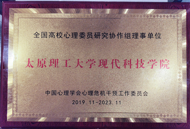 我院在第十四届全国高校心理委员工作研讨会与朋辈心理辅导论坛上荣获多项奖励 我院在第十四届全国高校心理委员工作研讨会与朋辈心理辅导论坛上荣获多项奖励