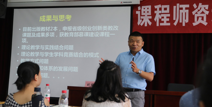 我院举办《创业基础》课程师资培训班 我院举办《创业基础》课程师资培训班