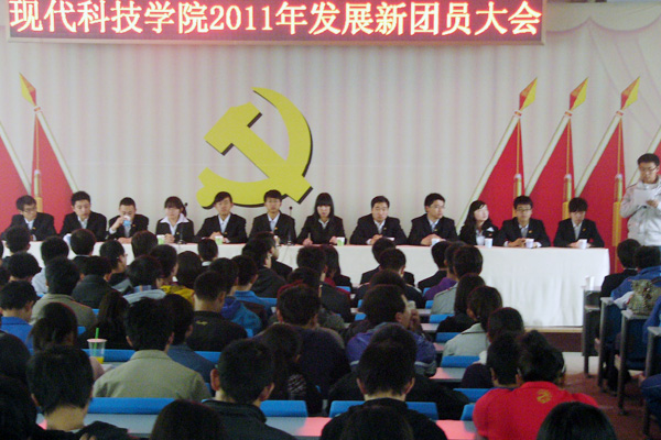 我院举行2011年新团员发展大会 我院举行2011年新团员发展大会