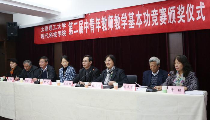 我院第二届中青年教师教学基本功竞赛圆满落幕 我院第二届中青年教师教学基本功竞赛圆满落幕