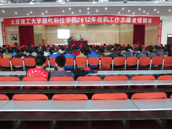 44118太阳成城集团召开2012年迎新工作志愿者培训会议 44118太阳成城集团召开2012年迎新工作志愿者培训会议