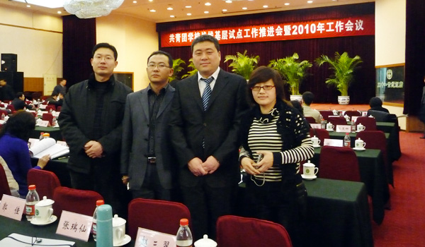 我院参加团中央“共青团学校战线基层试点工作推进会暨2010年工作会议” 我院参加团中央“共青团学校战线基层试点工作推进会暨2010年工作会议”
