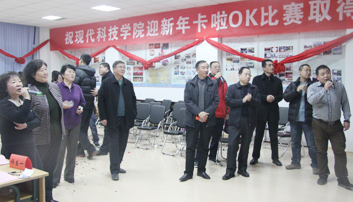 我院举办教职工迎新年卡拉OK比赛 我院举办教职工迎新年卡拉OK比赛