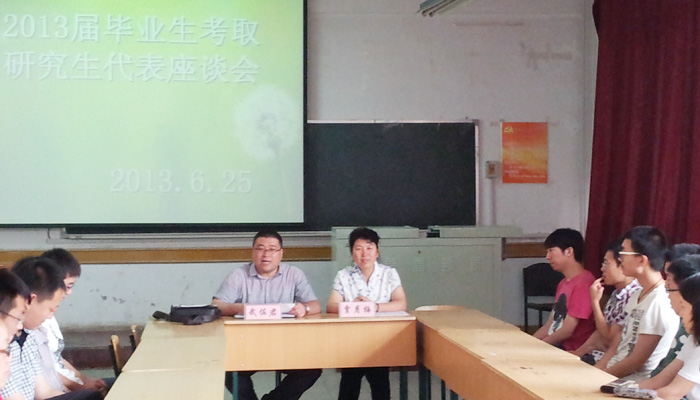 44118太阳成城集团召开2013届毕业生考取研究生代表座谈会 44118太阳成城集团召开2013届毕业生考取研究生代表座谈会