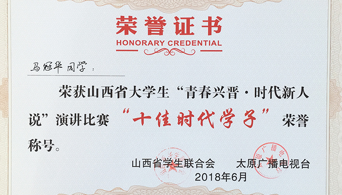我院学生在山西省 “青春兴晋•时代新人说”演讲总决赛中荣获佳绩 我院学生在山西省 “青春兴晋•时代新人说”演讲总决赛中荣获佳绩