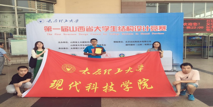 我院学生在第一届山西省大学生结构设计竞赛中荣获佳绩 我院学生在第一届山西省大学生结构设计竞赛中荣获佳绩