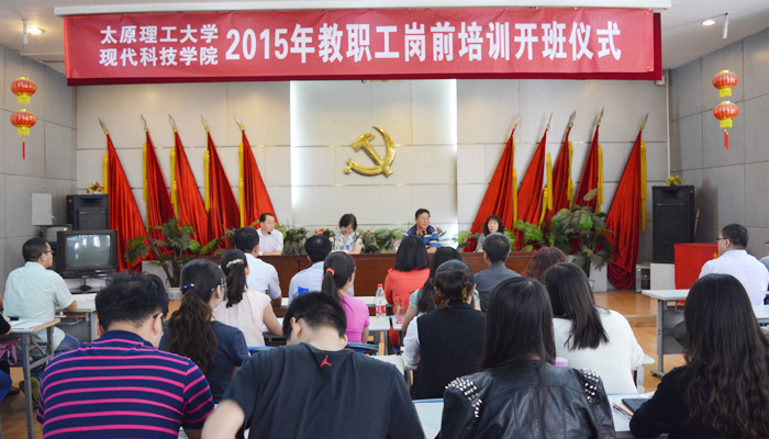 我院举行2015年教职工岗前培训开班仪式 我院举行2015年教职工岗前培训开班仪式