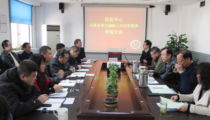 我院开展非事业单位编制教职工试用期满考核工作