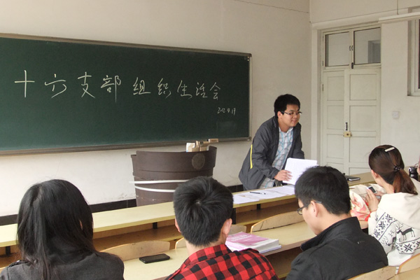 第十六党支部召开“支部组织建设”组织生活会 第十六党支部召开“支部组织建设”组织生活会