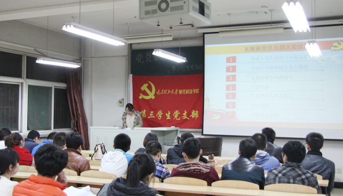 我院第一学生党总支召开发展党员大会 我院第一学生党总支召开发展党员大会