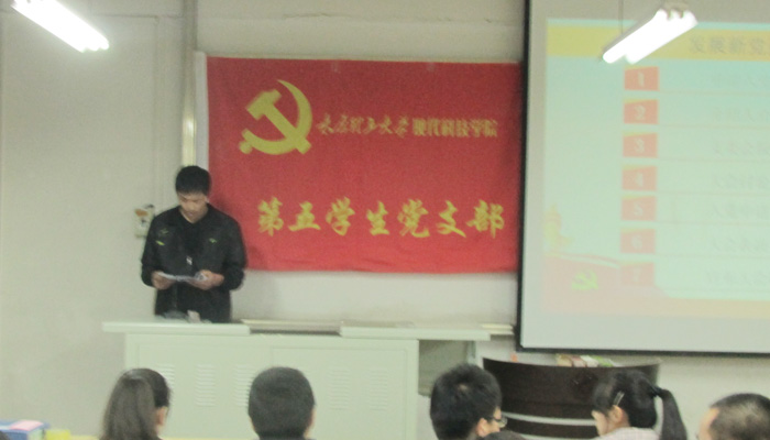 我院第一学生党总支召开发展党员大会 我院第一学生党总支召开发展党员大会
