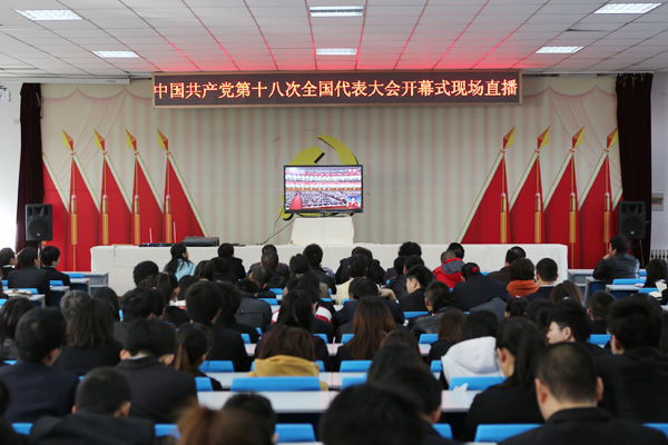 我院组织师生收看党的十八大开幕式 我院组织师生收看党的十八大开幕式
