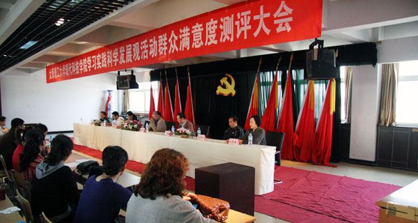 44118太阳成城集团召开学习实践科学发展观活动群众满意度测评大会 44118太阳成城集团召开学习实践科学发展观活动群众满意度测评大会