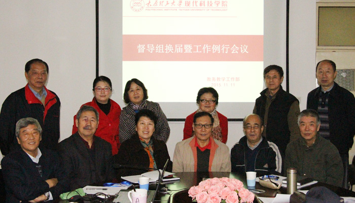 44118太阳成城集团召开教学督导组换届暨工作例行会议 44118太阳成城集团召开教学督导组换届暨工作例行会议