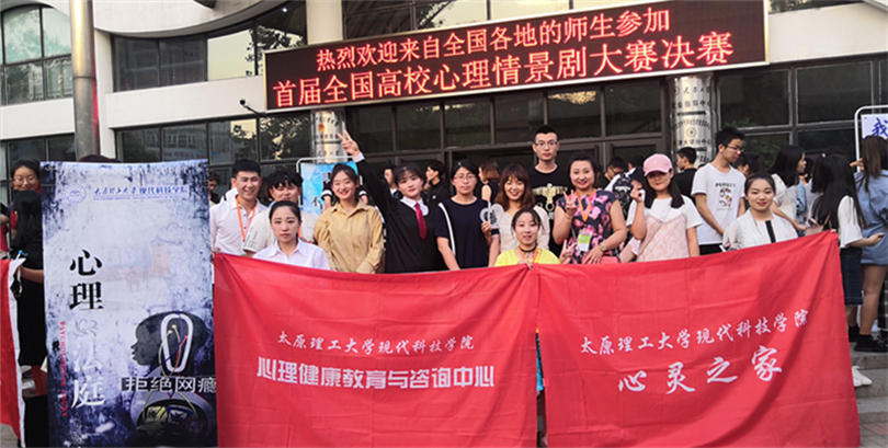 我院学生在首届全国高校心理情景剧大赛中荣获佳绩