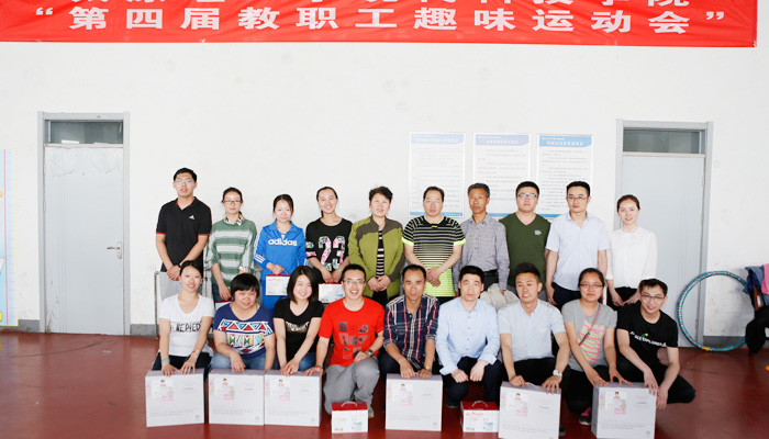 我院举行第四届教职工趣味运动会 我院举行第四届教职工趣味运动会