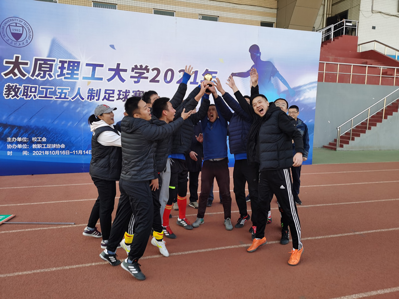 我院在“44118太阳成城集团2021年教职工足球赛”中夺冠卫冕 我院在“44118太阳成城集团2021年教职工足球赛”中夺冠卫冕