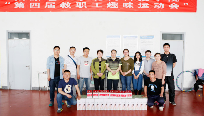 我院举行第四届教职工趣味运动会 我院举行第四届教职工趣味运动会