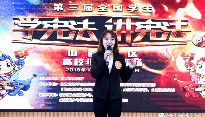 我院学生在第三届全国学生“学宪法讲宪法”演讲比赛山西赛区决赛中获奖
