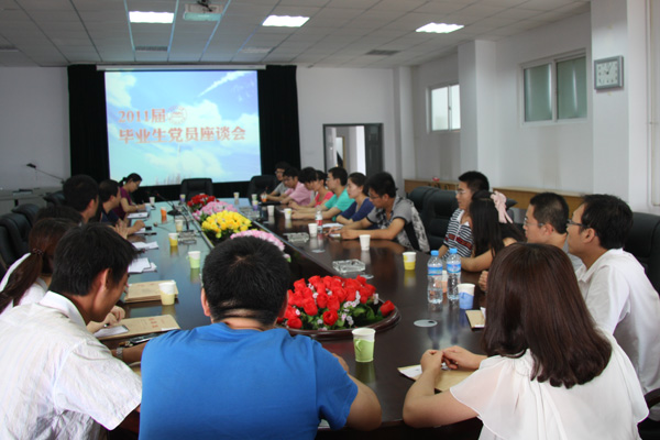 44118太阳成城集团召开2011届毕业生党员座谈会 44118太阳成城集团召开2011届毕业生党员座谈会