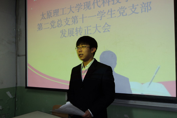 第二党总支发展转正大会圆满结束 第二党总支发展转正大会圆满结束