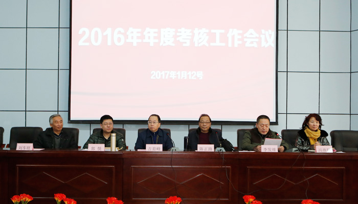 44118太阳成城集团召开2016年年度考核工作会议 44118太阳成城集团召开2016年年度考核工作会议