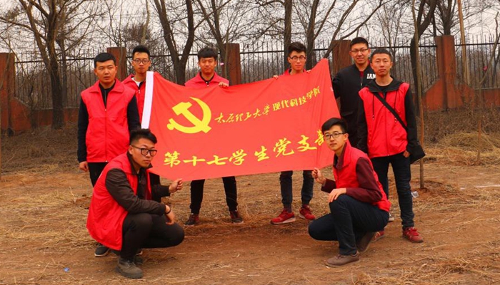 我院第十七学生党支部组织公益植树活动 我院第十七学生党支部组织公益植树活动