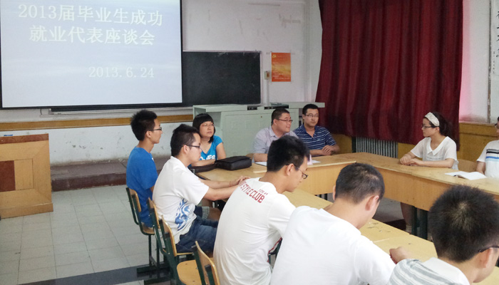 我院举办2013届毕业生成功就业代表座谈会 我院举办2013届毕业生成功就业代表座谈会