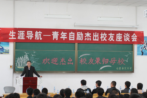 我院在明向校区举行生涯导航—青年自励杰出校友座谈会 我院在明向校区举行生涯导航—青年自励杰出校友座谈会