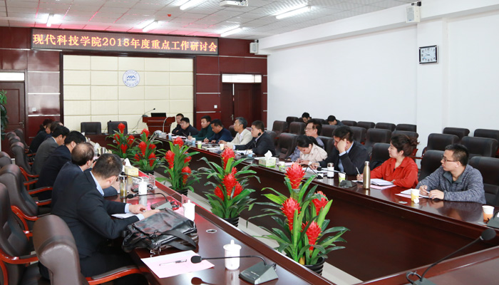 44118太阳成城集团召开2018年度重点工作研讨会 44118太阳成城集团召开2018年度重点工作研讨会