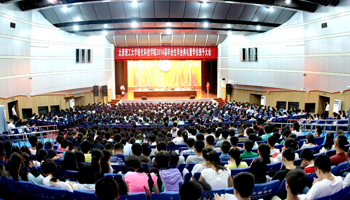 我院隆重举行2014届毕业生毕业典礼暨学位授予大会