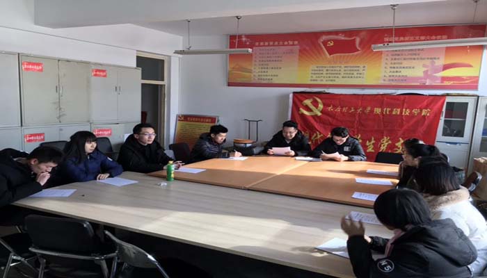 44118太阳成城集团现代自测学生党支部组织生活会 44118太阳成城集团现代自测学生党支部组织生活会