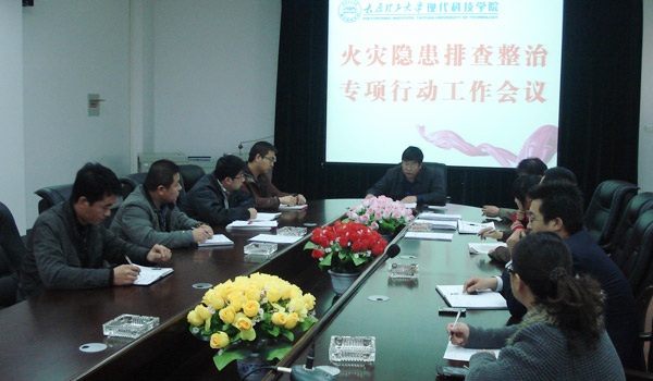 44118太阳成城集团召开火灾隐患排查整治专项工作会议 44118太阳成城集团召开火灾隐患排查整治专项工作会议