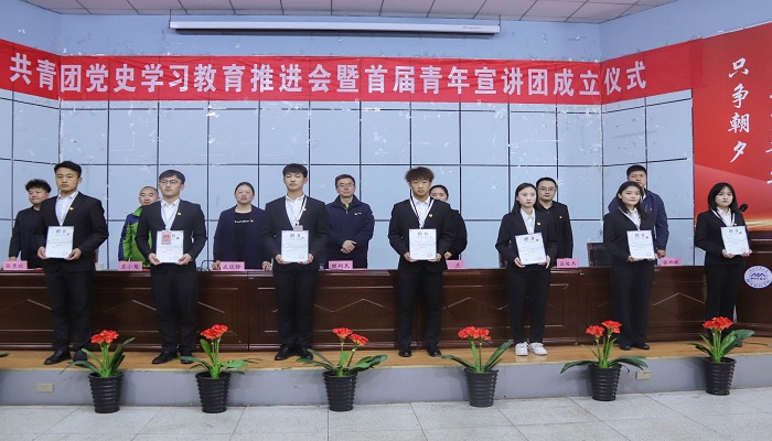我院共青团党史学习教育推进会暨首届青年讲师团成立仪式顺利召开 我院共青团党史学习教育推进会暨首届青年讲师团成立仪式顺利召开