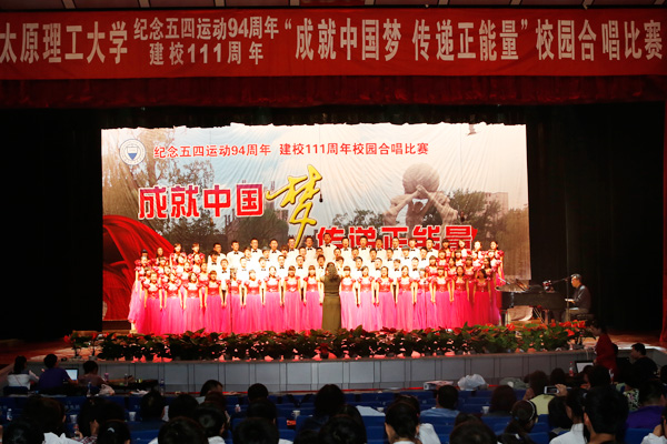 我院在校“成就中国梦 传递正能量”合唱比赛中荣获一等奖 
