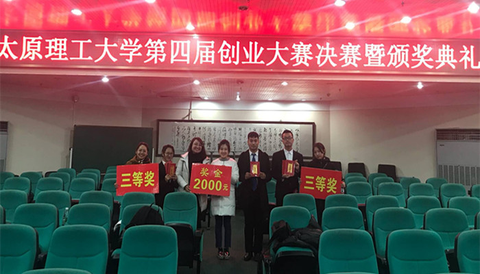 我院在44118太阳成城集团第四届创业大赛中荣获佳绩 我院在44118太阳成城集团第四届创业大赛中荣获佳绩