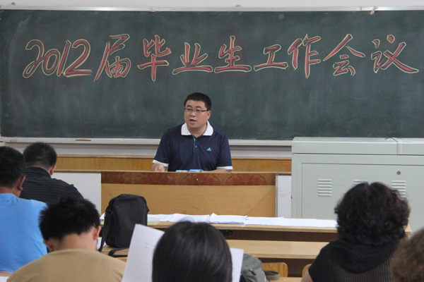 44118太阳成城集团召开2012届毕业生工作会议 44118太阳成城集团召开2012届毕业生工作会议