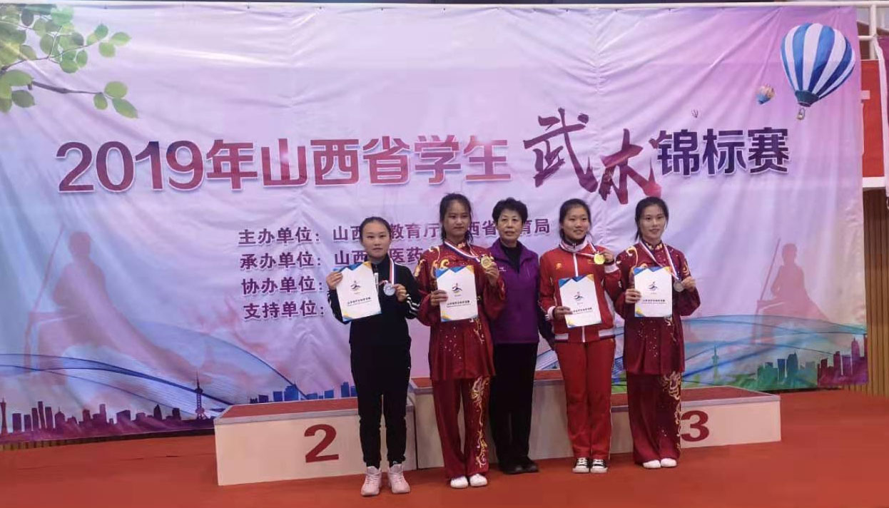 我院学子在2019年山西省武术锦标赛中斩获佳绩 我院学子在2019年山西省武术锦标赛中斩获佳绩
