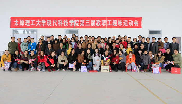 我院举行第三届教职工趣味运动会 我院举行第三届教职工趣味运动会