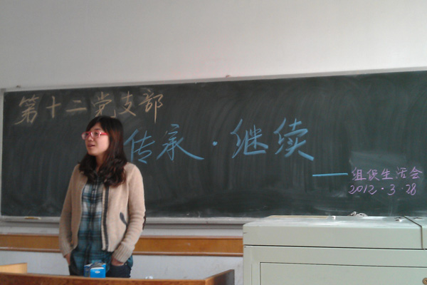 第十二学生党支部召开“传承•继续”组织生活会 第十二学生党支部召开“传承•继续”组织生活会
