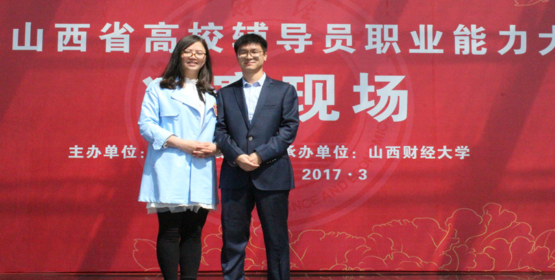 我院辅导员在山西省第五届高校辅导员职业能力大赛中再获佳绩 我院辅导员在山西省第五届高校辅导员职业能力大赛中再获佳绩