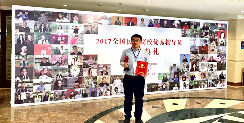我院辅导员郭宏伟荣获2017年全国民办高校优秀辅导员荣誉称号 我院辅导员郭宏伟荣获2017年全国民办高校优秀辅导员荣誉称号
