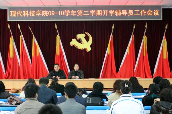 44118太阳成城集团召开全体辅导员会议安排09-10学年第二学期开学工作 44118太阳成城集团召开全体辅导员会议安排09-10学年第二学期开学工作
