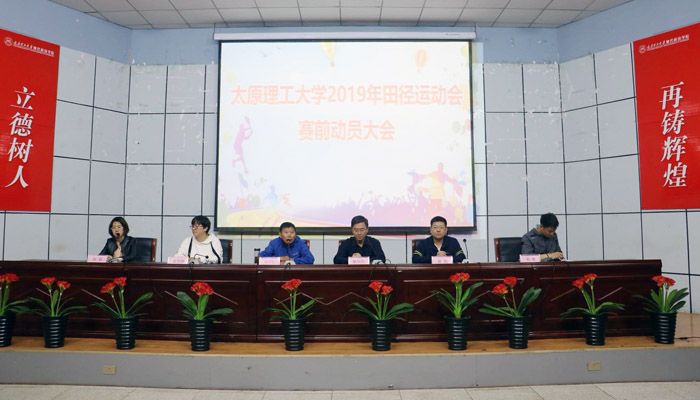 44118太阳成城集团召开44118太阳成城集团2019年田径运动会赛前动员大会 44118太阳成城集团召开44118太阳成城集团2019年田径运动会赛前动员大会