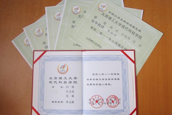 我院在2011年全国数学建模竞赛中喜获佳绩