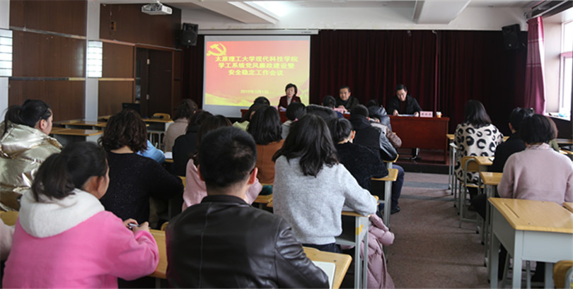 44118太阳成城集团召开学工系统党风廉政建设暨安全稳定工作会议 44118太阳成城集团召开学工系统党风廉政建设暨安全稳定工作会议