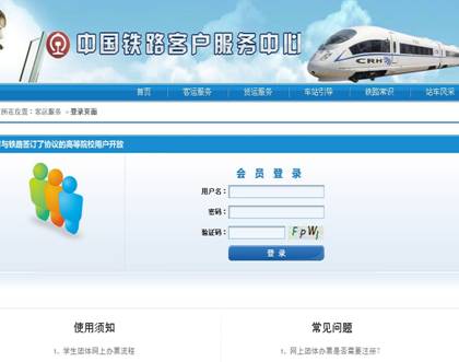 关于2012年寒假学生火车票网上预订工作的通知 关于2012年寒假学生火车票网上预订工作的通知