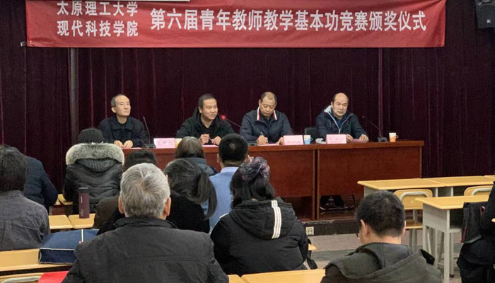 我院第六届青年教师教学基本功竞赛圆满落幕 我院第六届青年教师教学基本功竞赛圆满落幕