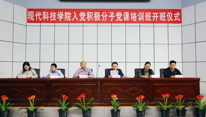 我院举行2017年入党积极分子党课培训班开班仪式 我院举行2017年入党积极分子党课培训班开班仪式