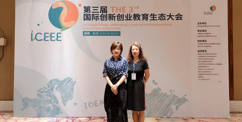 我院参加第三届国际创新创业教育生态大会 我院参加第三届国际创新创业教育生态大会